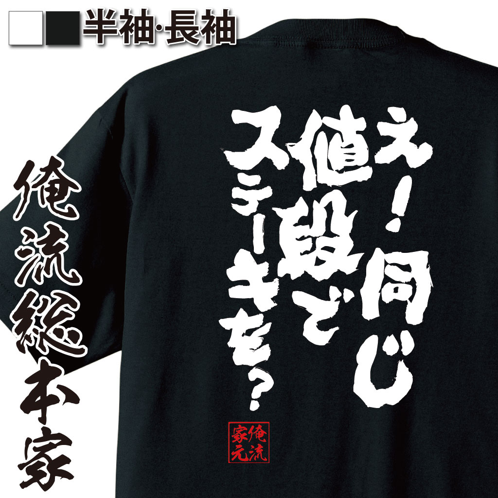 おもしろTシャツの俺流総本家|Tシャツ商品画像