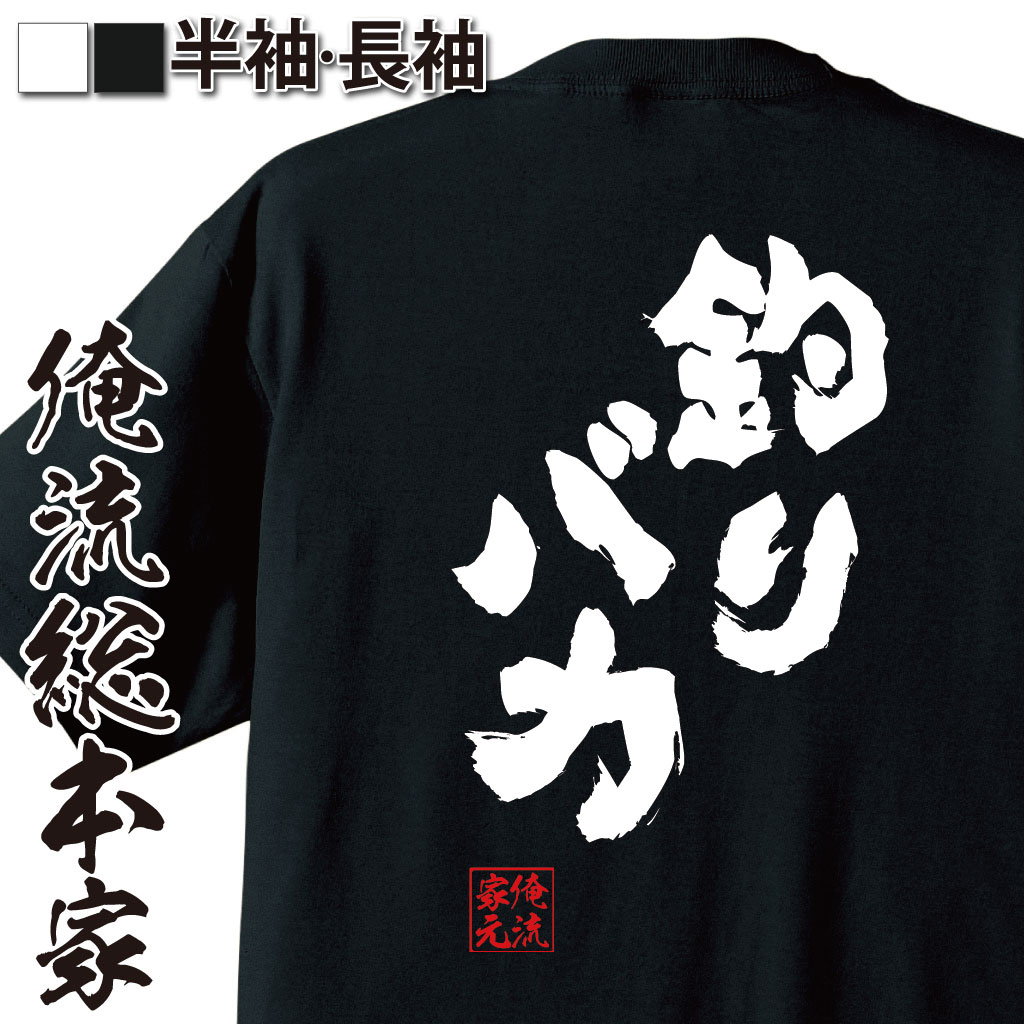趣味語録,釣り好き,週末釣行,魚との戦い,海好き,釣果自慢,釣り中毒,アウトドア男子