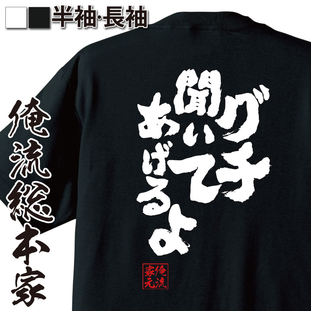 おもしろTシャツの俺流総本家|Tシャツ商品画像