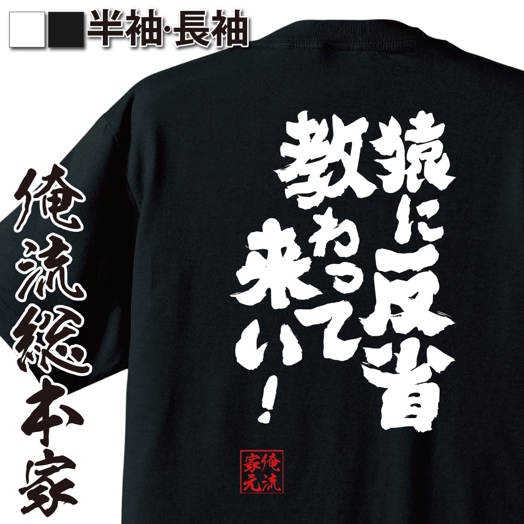 おもしろTシャツの俺流総本家|Tシャツ商品画像