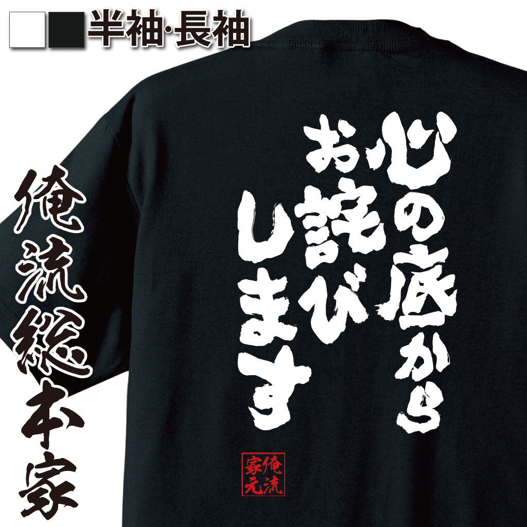 おもしろTシャツの俺流総本家|Tシャツ商品画像