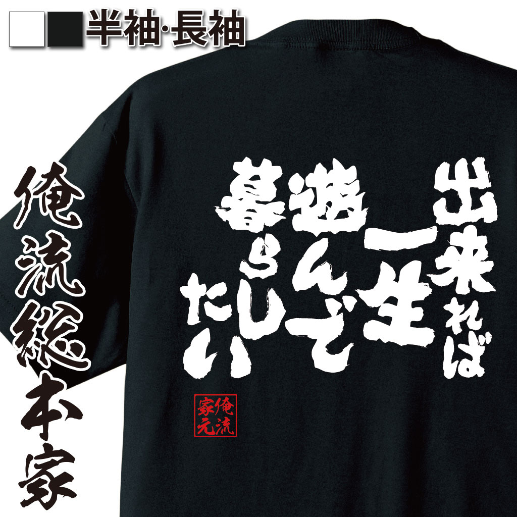 本音ネタ,ニート願望,社会不適合者,理想の生き方,現実逃避,夢みたいな人生,働きたくない系,自虐ギャグ