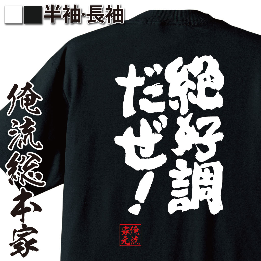 ハイテンション語録,やる気全開,元気系名言,気分上昇中,前向きアピール,好調フレーズ,ノリ重視,テンションMAX