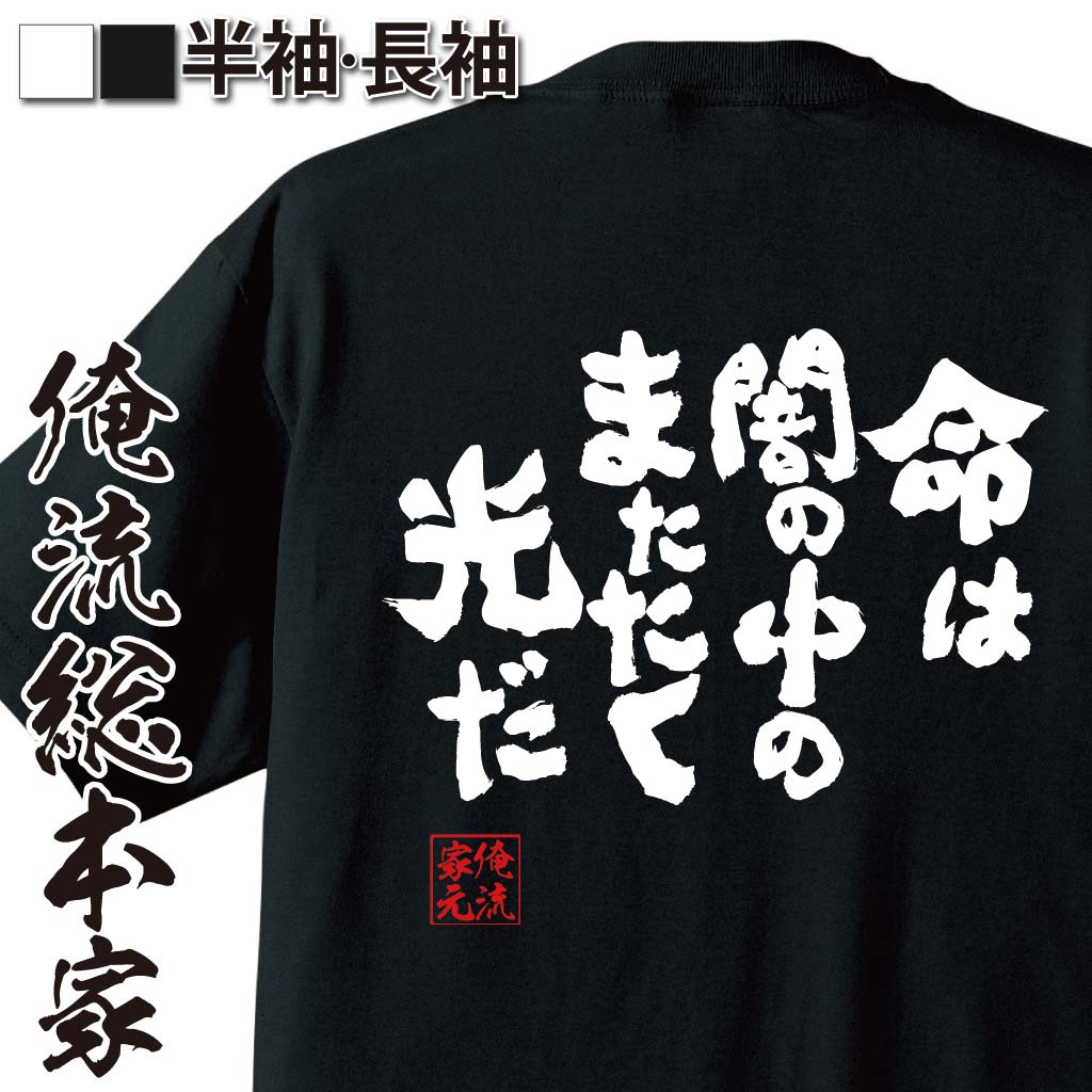 おもしろTシャツの俺流総本家|Tシャツ商品画像