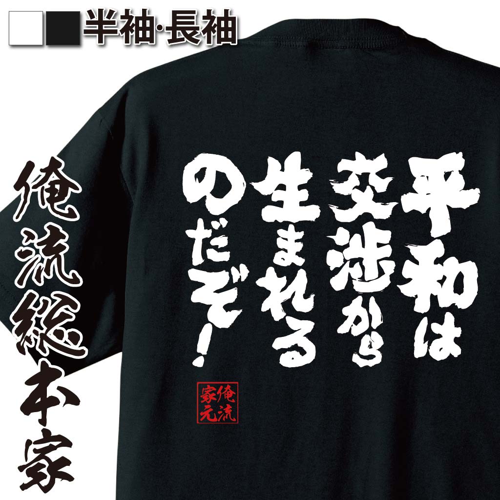 おもしろTシャツの俺流総本家|Tシャツ商品画像