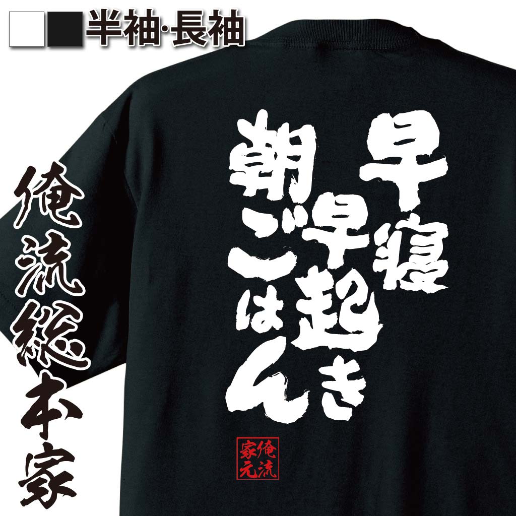 おもしろTシャツの俺流総本家|Tシャツ商品画像