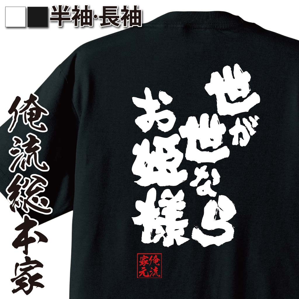 おもしろTシャツの俺流総本家|Tシャツ商品画像