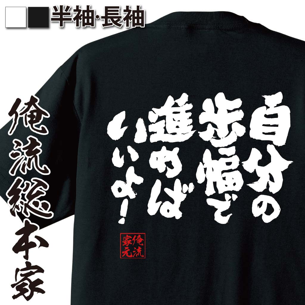 おもしろTシャツの俺流総本家|Tシャツ商品画像