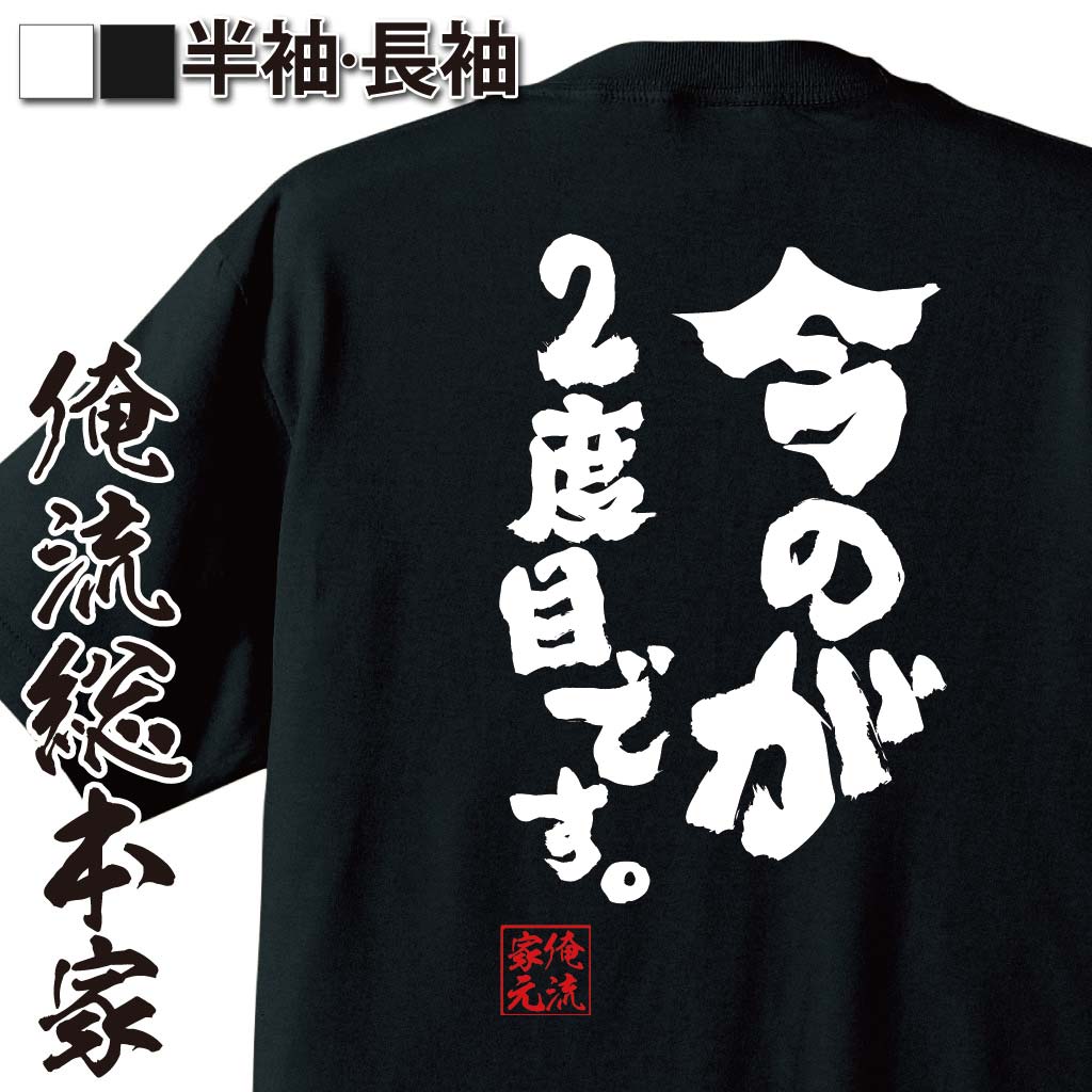 おもしろTシャツの俺流総本家|Tシャツ商品画像