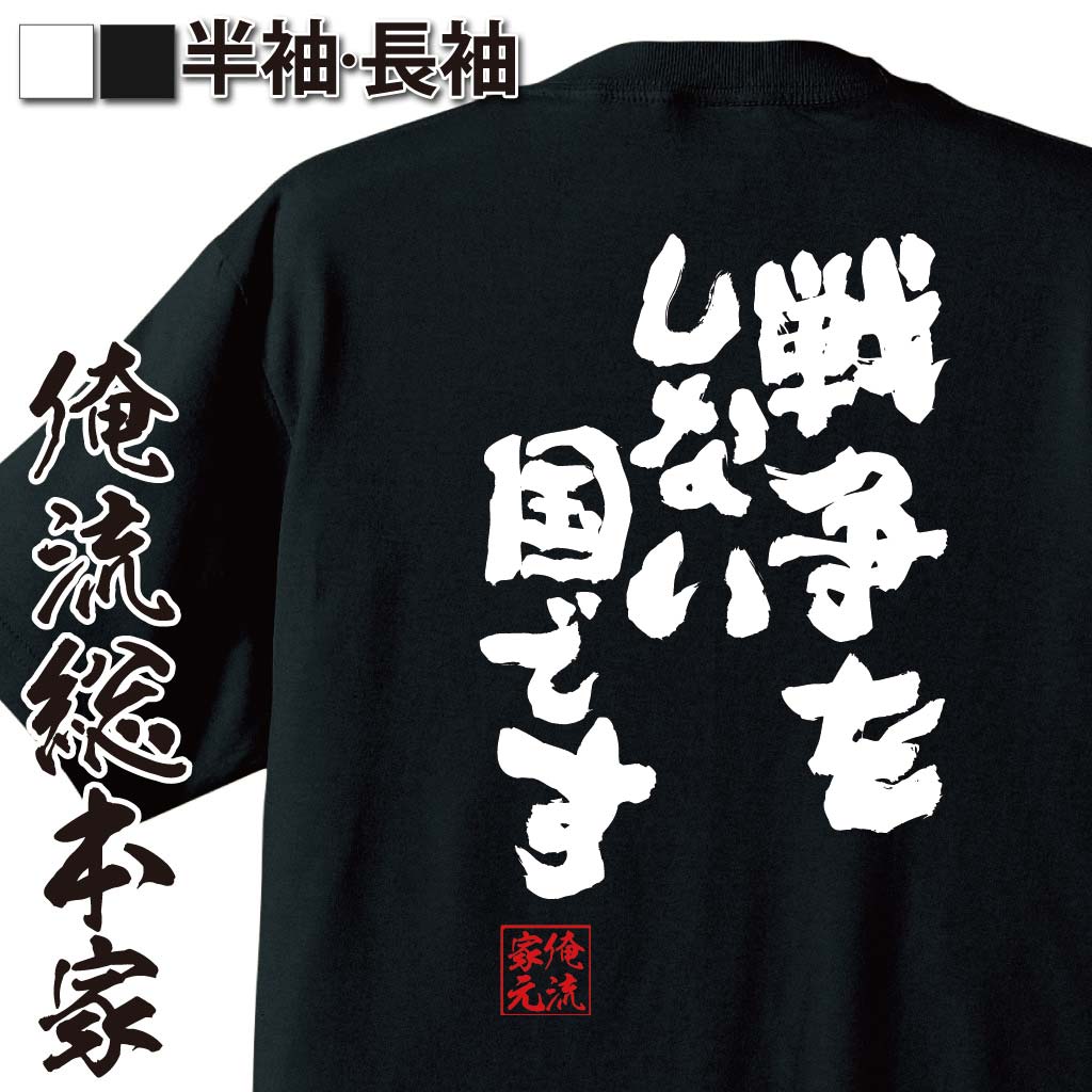 おもしろTシャツの俺流総本家|Tシャツ商品画像