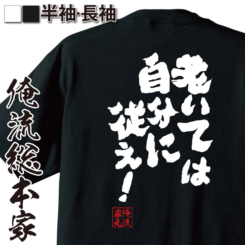 おもしろTシャツの俺流総本家|Tシャツ商品画像