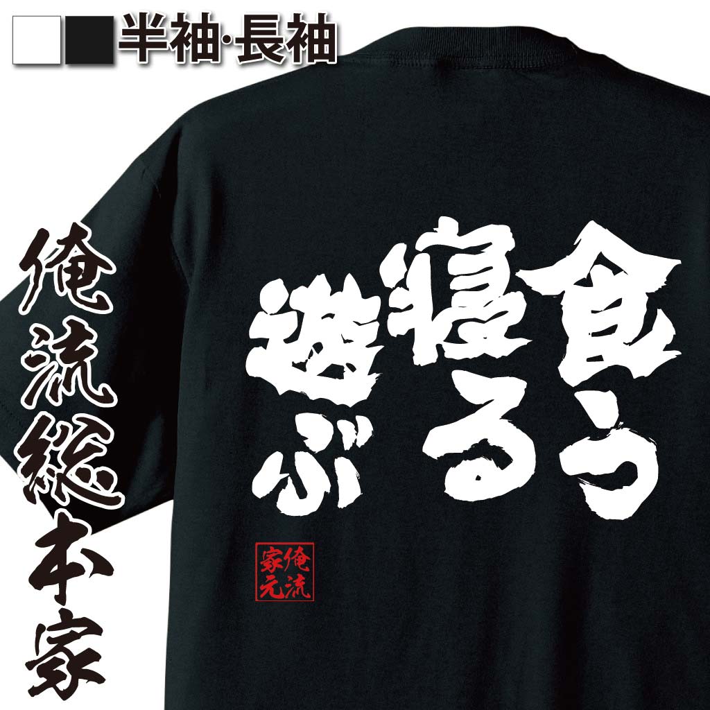 三大欲求,自由人,生活満喫,生きる喜び,やる気ゼロ,人生満喫系,スローライフ,シンプル幸せ