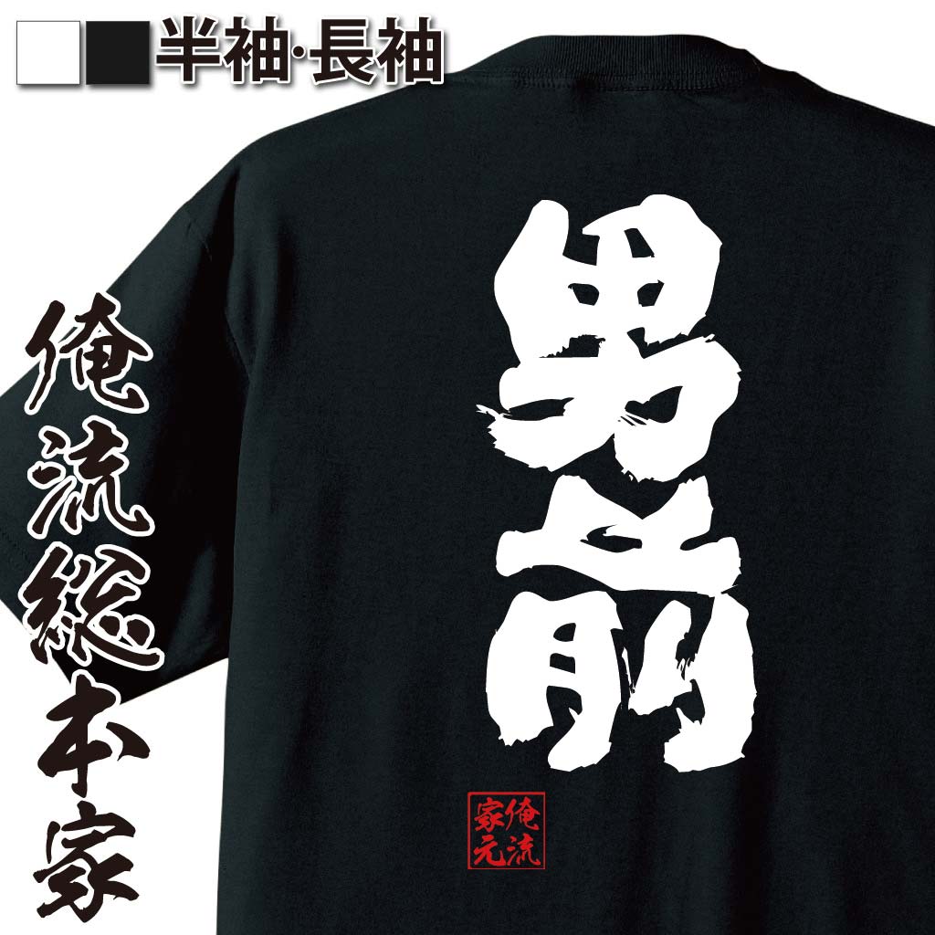 イケメン称賛,男気語録,漢の魅力,ワイルド系,褒めワード,自信表現,男前キャラ,褒められたい人向け