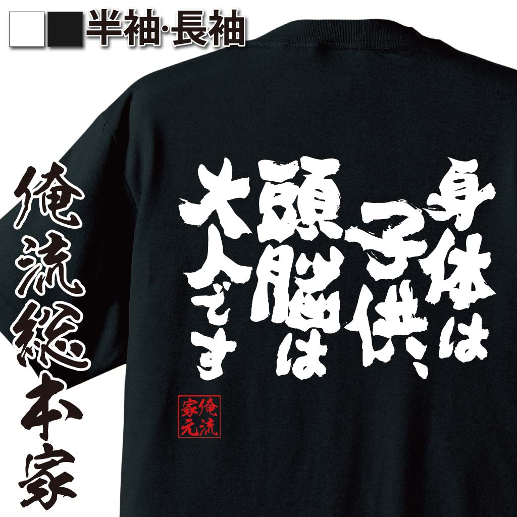 おもしろTシャツの俺流総本家|Tシャツ商品画像