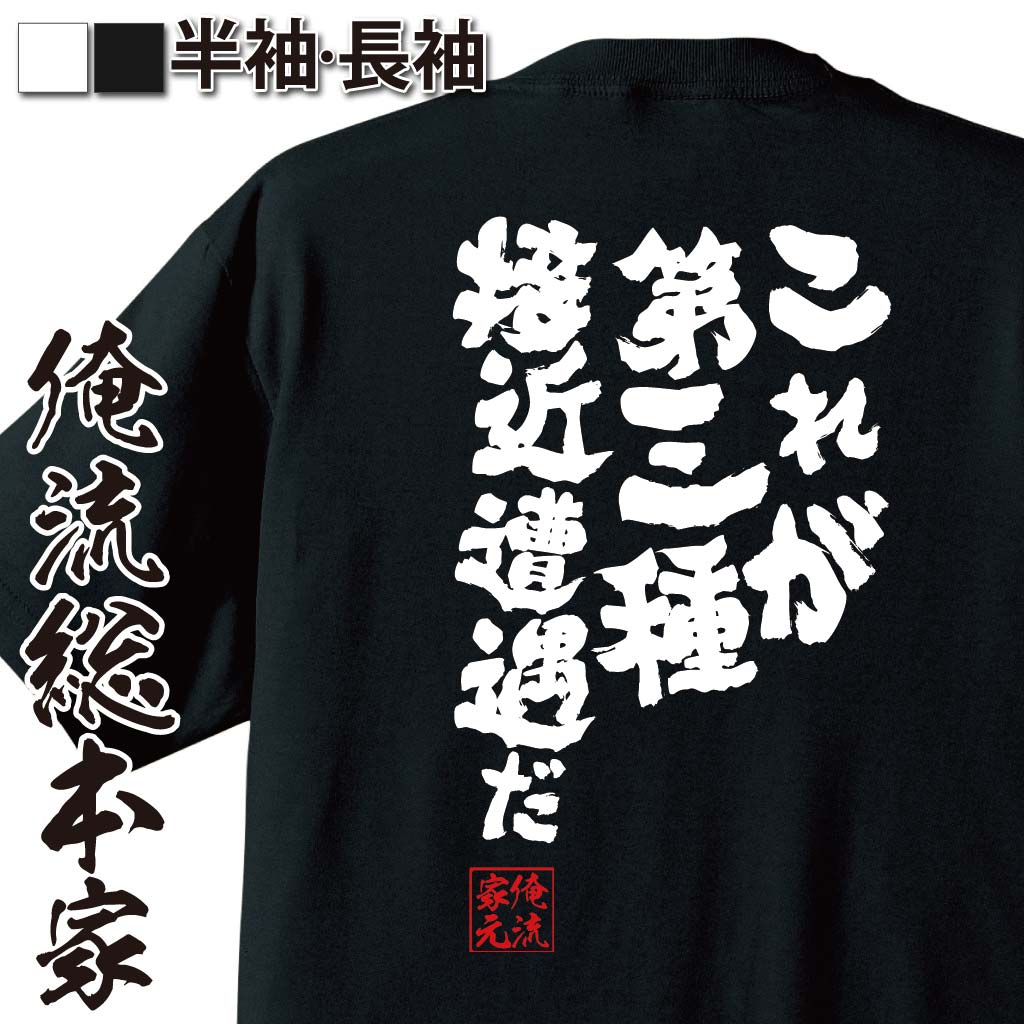おもしろTシャツの俺流総本家|Tシャツ商品画像