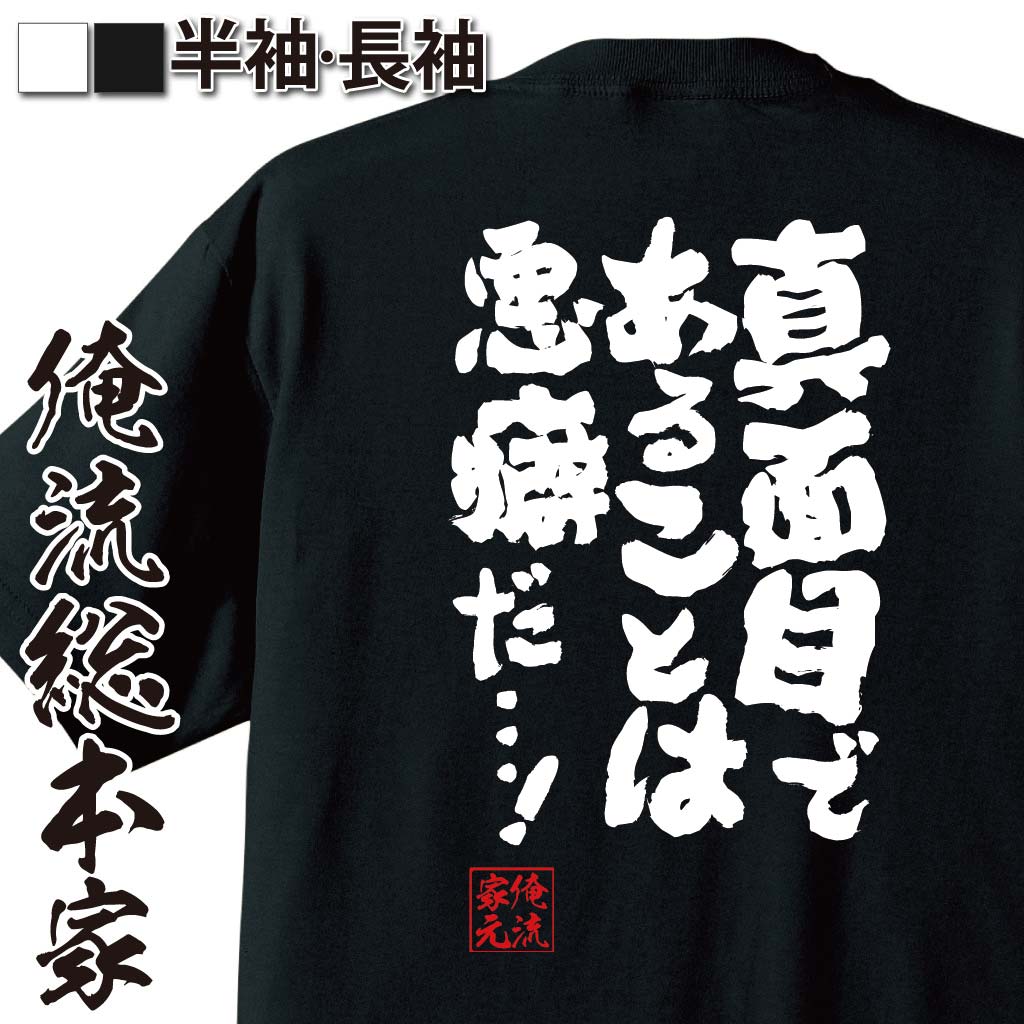 おもしろTシャツの俺流総本家|Tシャツ商品画像