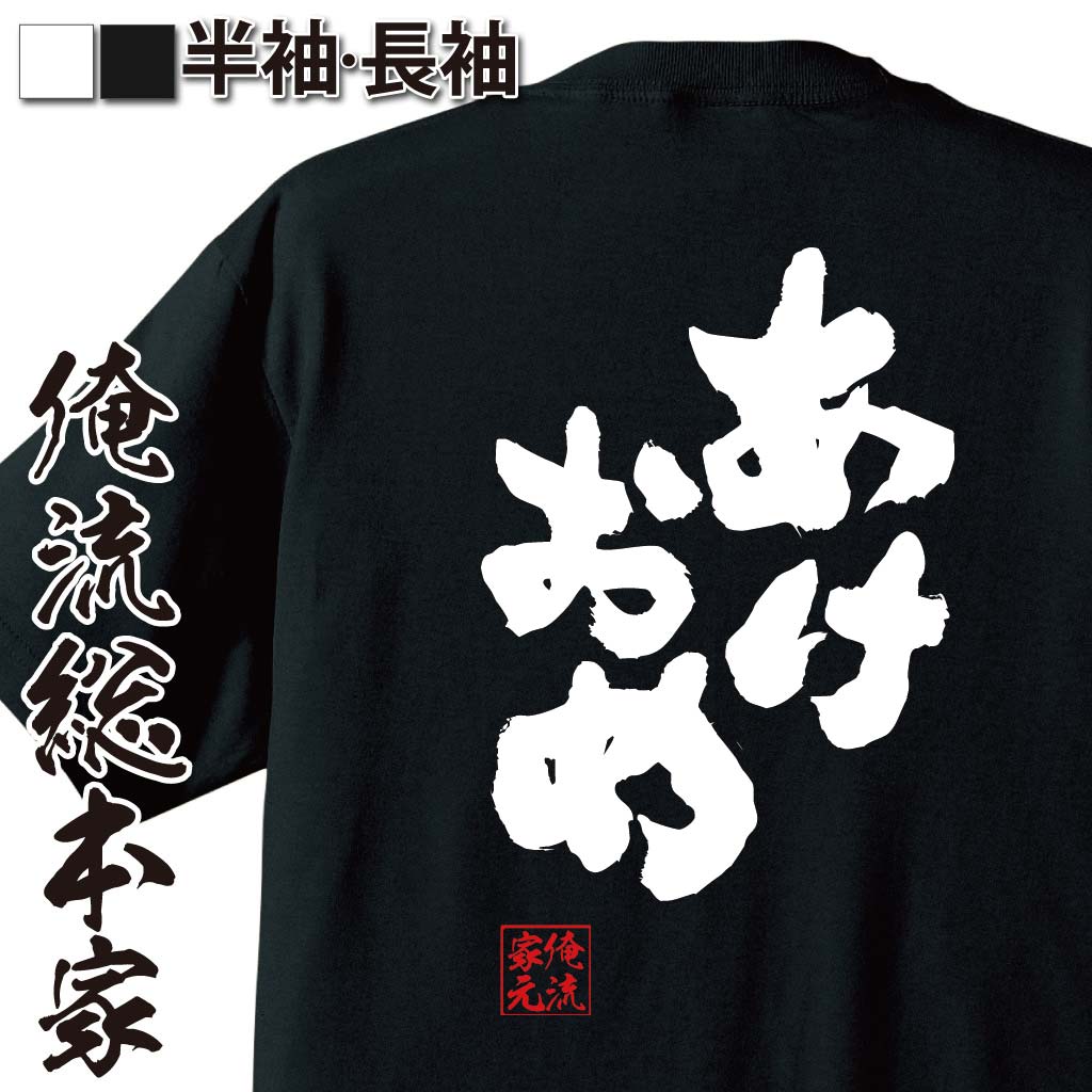 おもしろTシャツの俺流総本家|Tシャツ商品画像