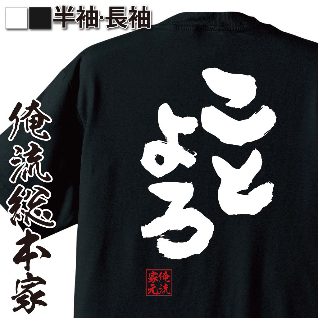 おもしろTシャツの俺流総本家|Tシャツ商品画像