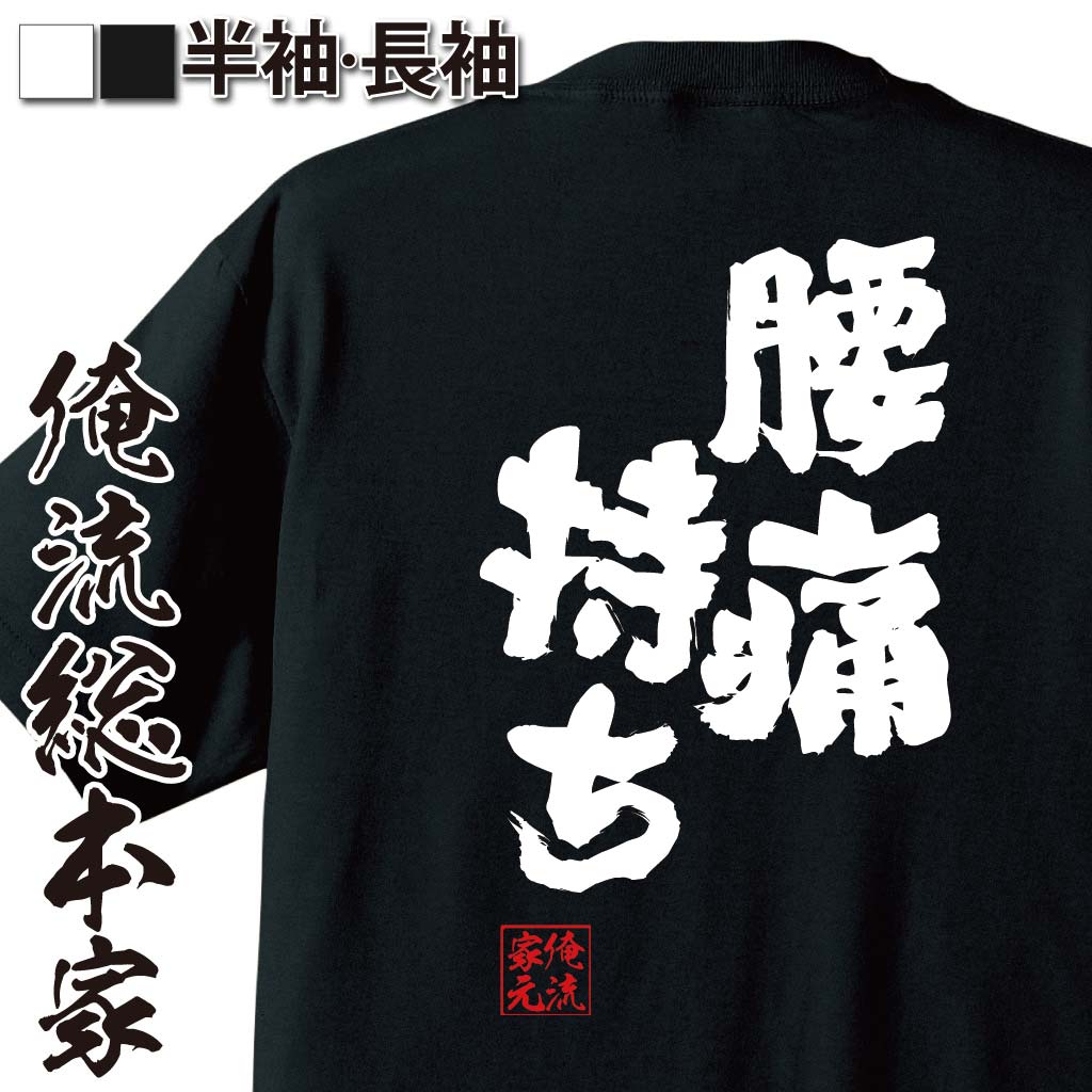 腰痛あるある,身体の悩み,加齢ネタ,整体通い,リアルぼやき,生活支障,共感フレーズ,職業病