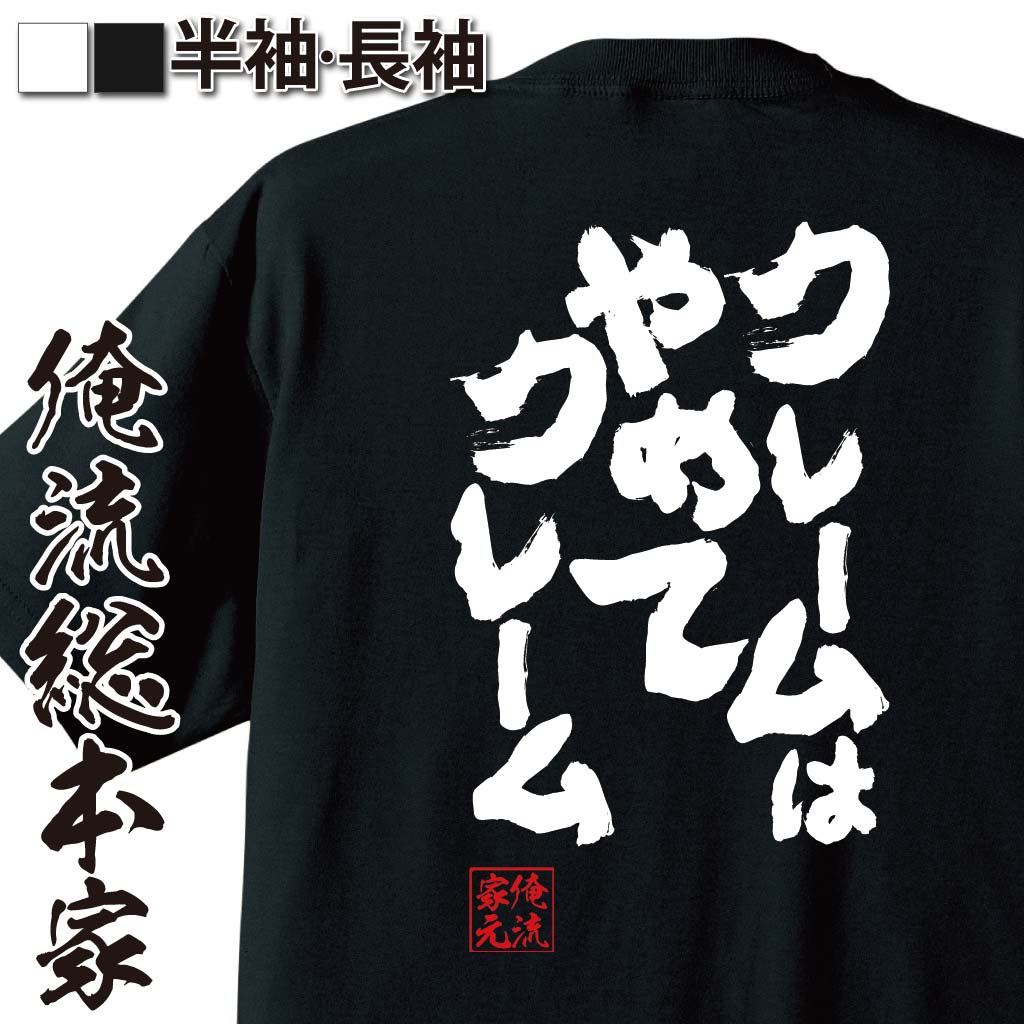 おもしろTシャツの俺流総本家|Tシャツ商品画像