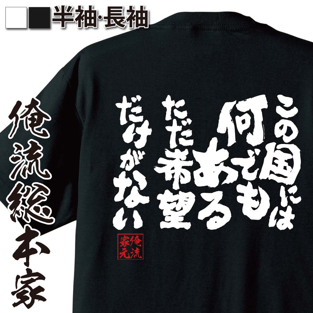 おもしろTシャツの俺流総本家|Tシャツ商品画像