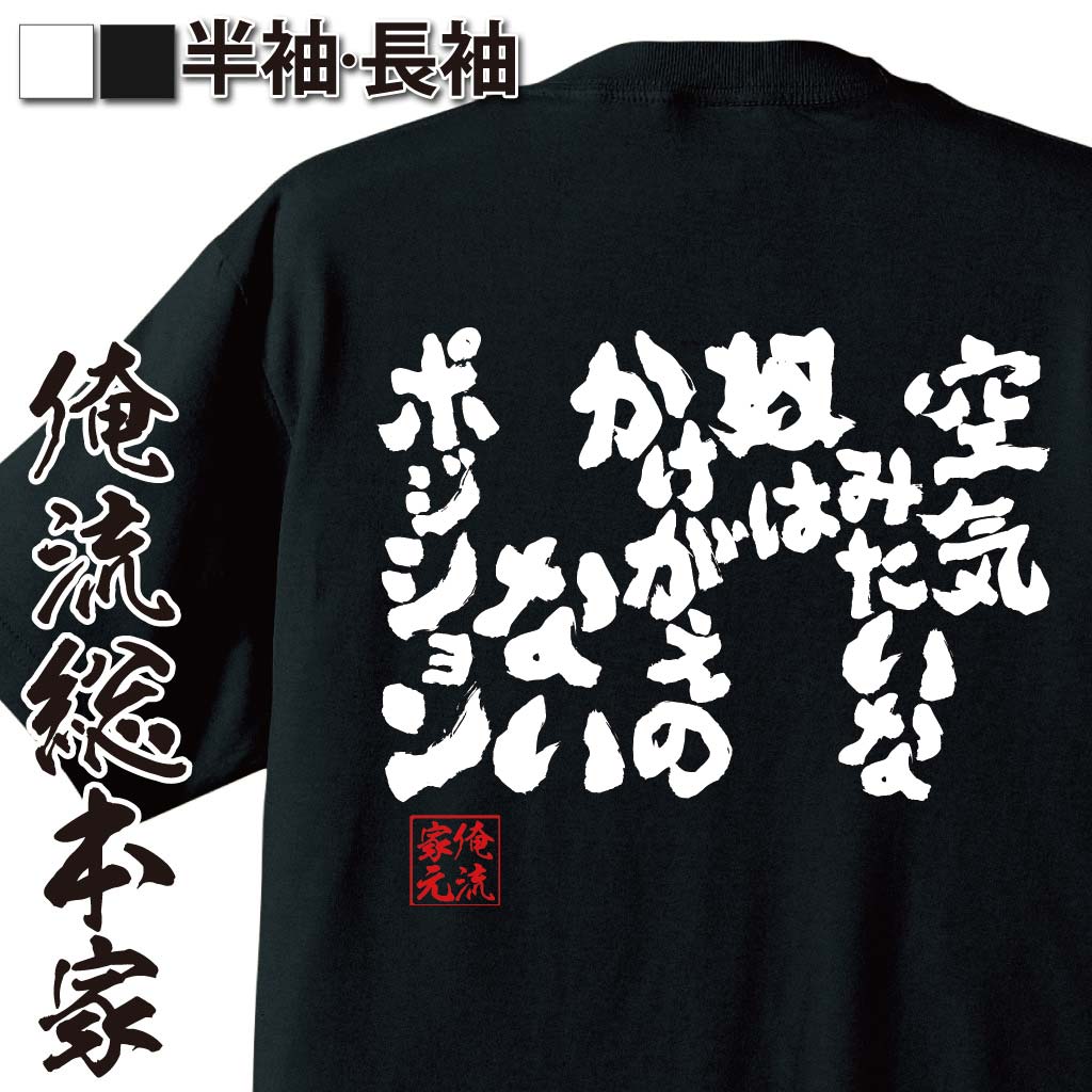 おもしろTシャツの俺流総本家|Tシャツ商品画像