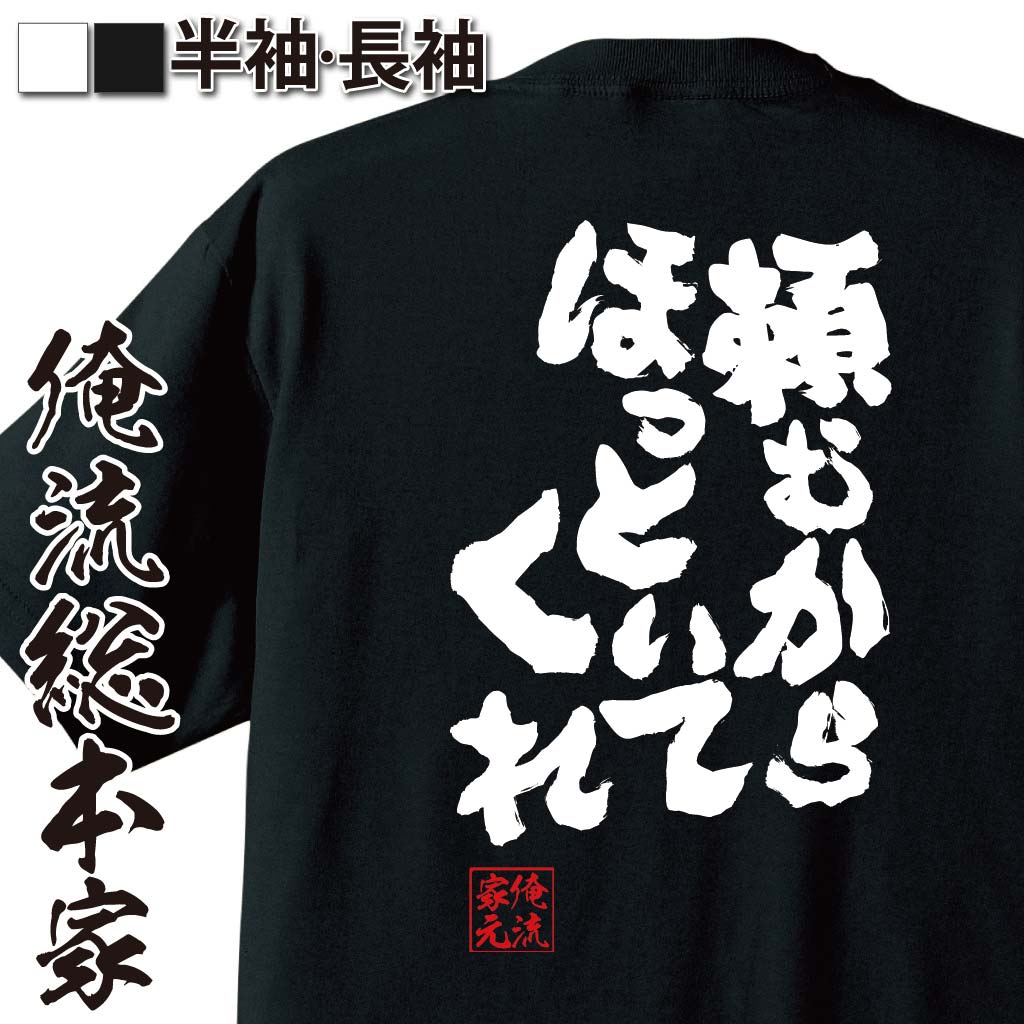 おもしろTシャツの俺流総本家|Tシャツ商品画像