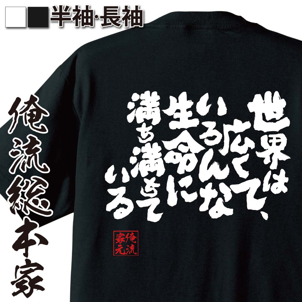 おもしろTシャツの俺流総本家|Tシャツ商品画像