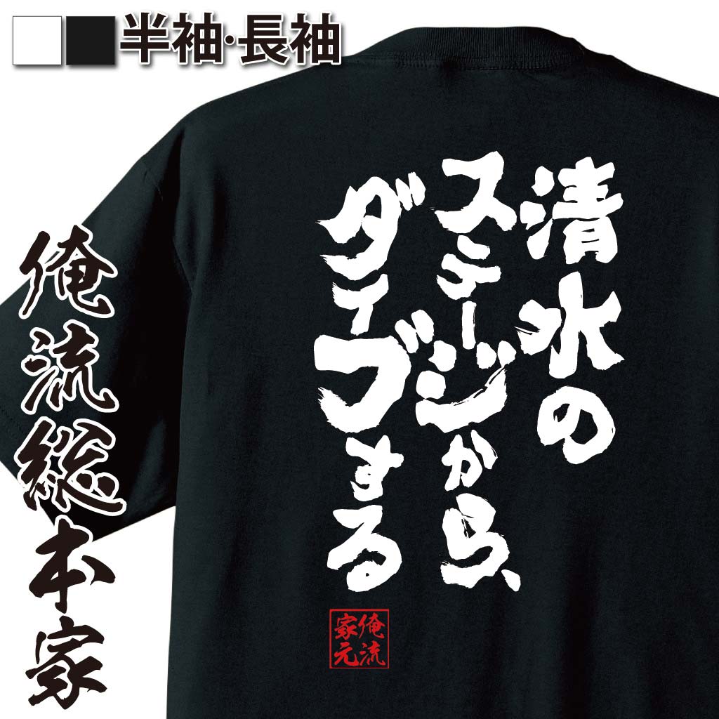 おもしろTシャツの俺流総本家|Tシャツ商品画像