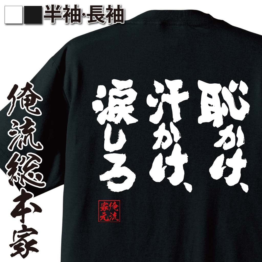 おもしろTシャツの俺流総本家|Tシャツ商品画像