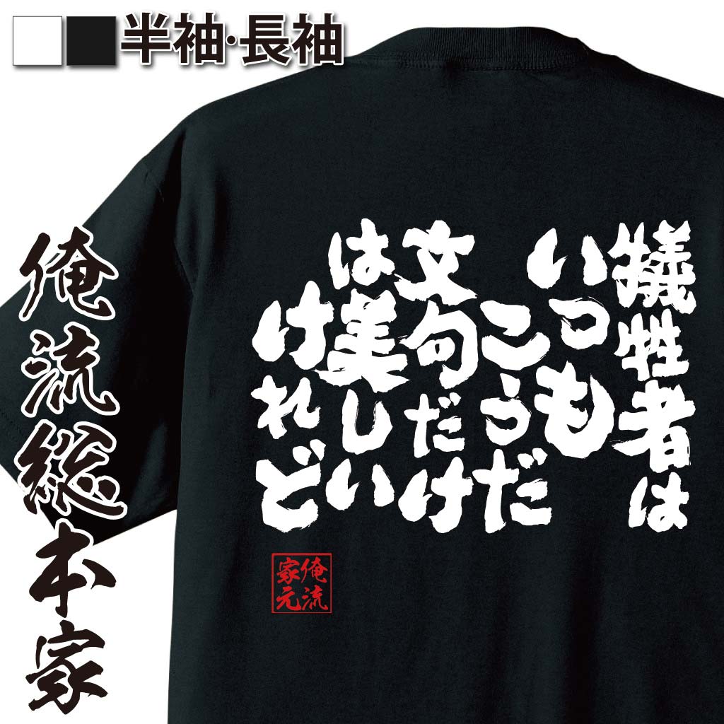 おもしろTシャツの俺流総本家|Tシャツ商品画像