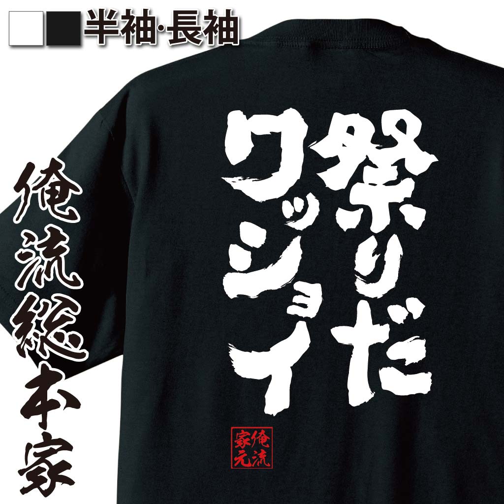 お祭り騒ぎ,夏祭り,和風テンション,日本の行事,祭囃子,屋台ネタ,はっぴ姿,地域文化