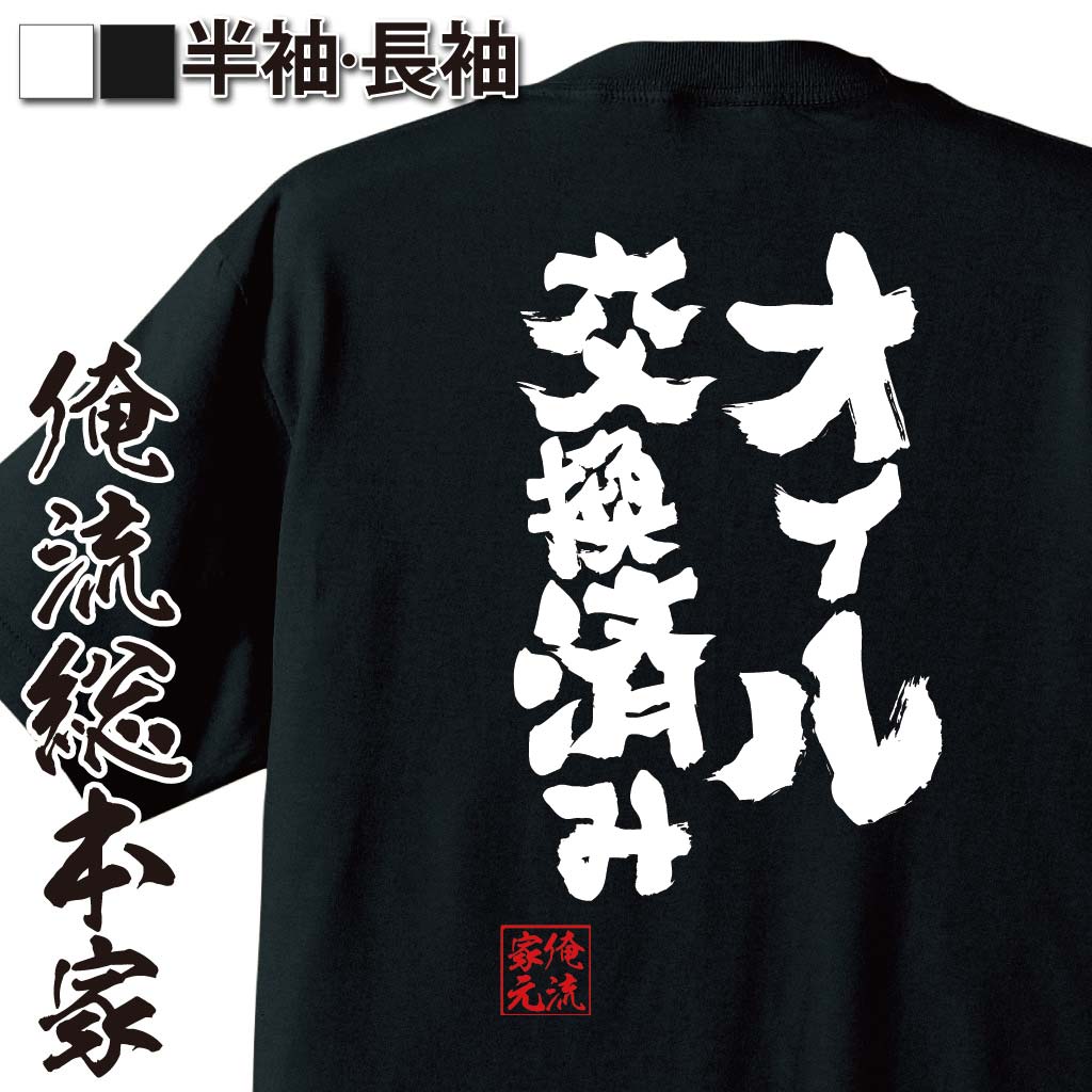 おもしろTシャツの俺流総本家|Tシャツ商品画像