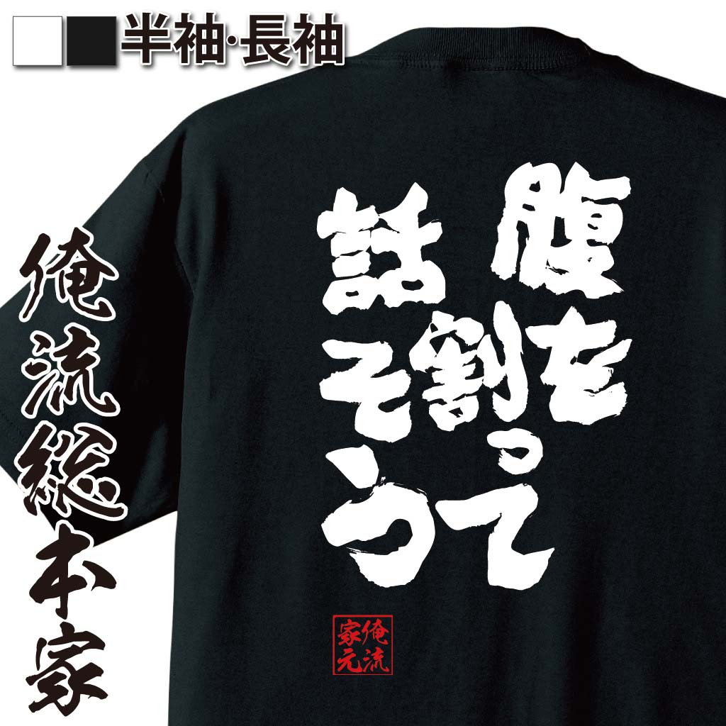 おもしろTシャツの俺流総本家|Tシャツ商品画像