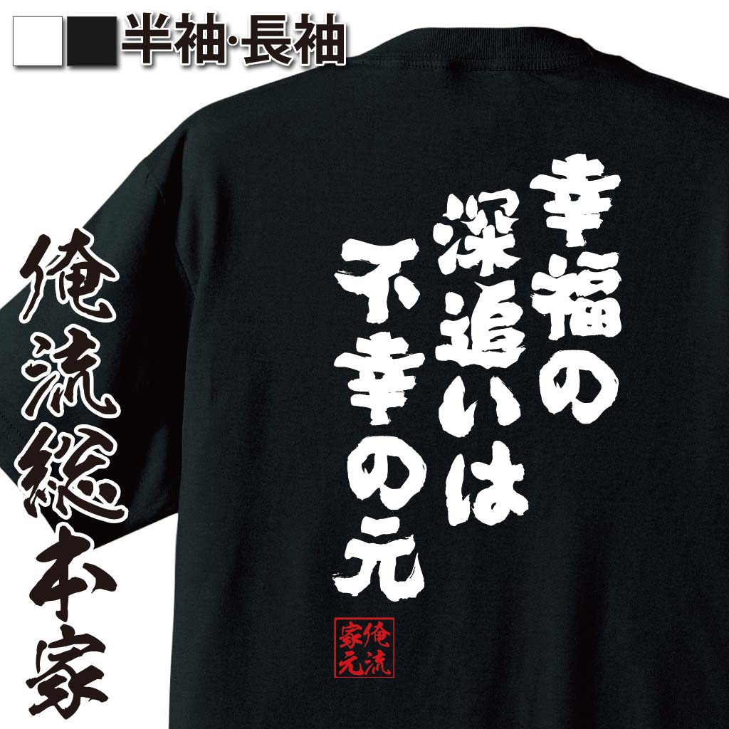 おもしろTシャツの俺流総本家|Tシャツ商品画像