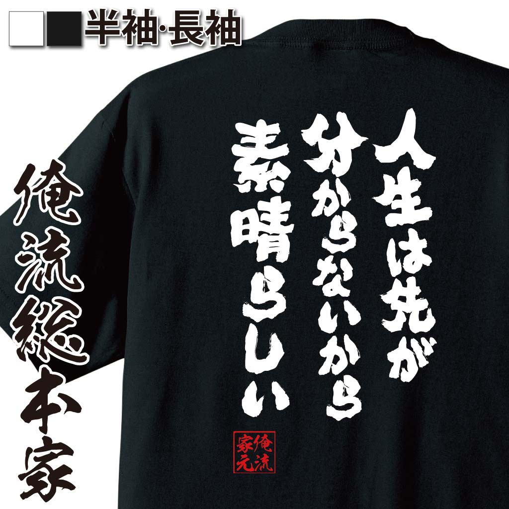 おもしろTシャツの俺流総本家|Tシャツ商品画像