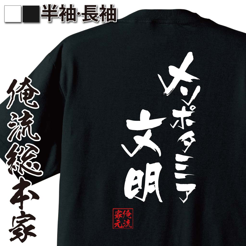 おもしろTシャツの俺流総本家|Tシャツ商品画像