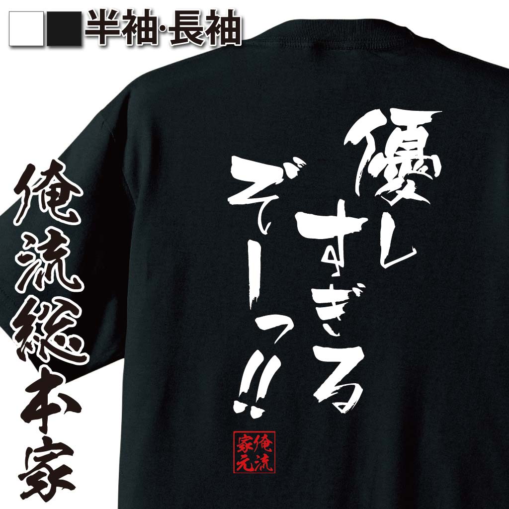 おもしろTシャツの俺流総本家|Tシャツ商品画像