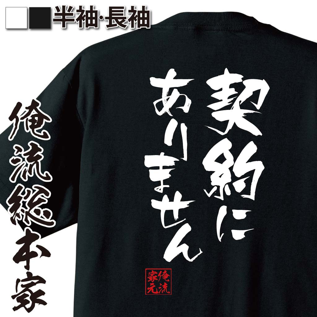 おもしろTシャツの俺流総本家|Tシャツ商品画像
