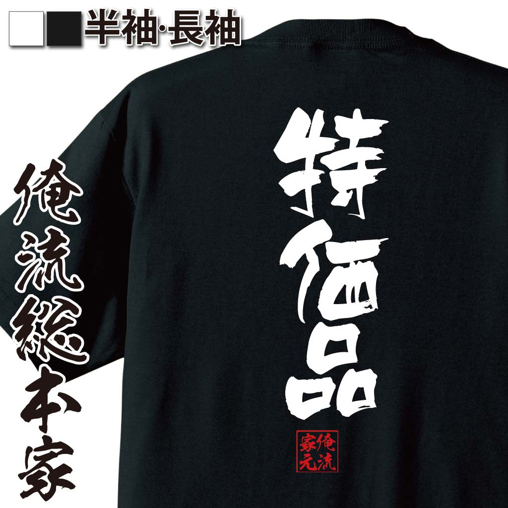 おもしろTシャツの俺流総本家|Tシャツ商品画像
