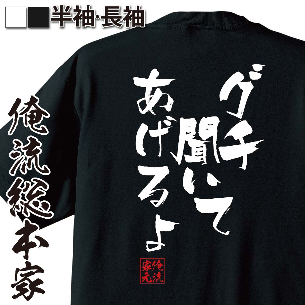 おもしろTシャツの俺流総本家|Tシャツ商品画像