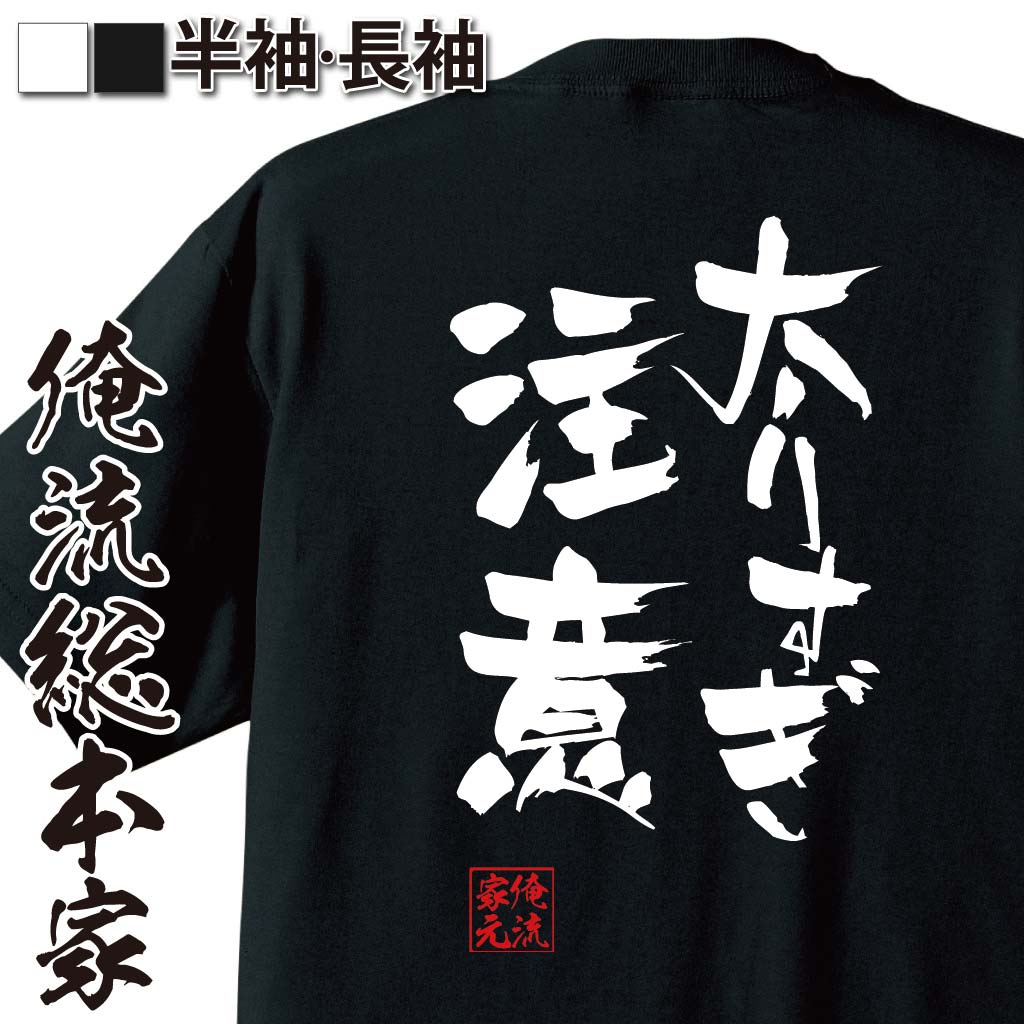 おもしろTシャツの俺流総本家|Tシャツ商品画像