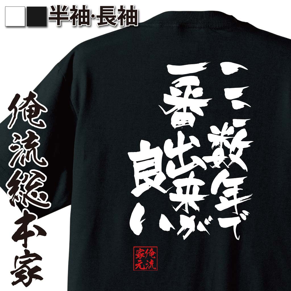 おもしろTシャツの俺流総本家|Tシャツ商品画像