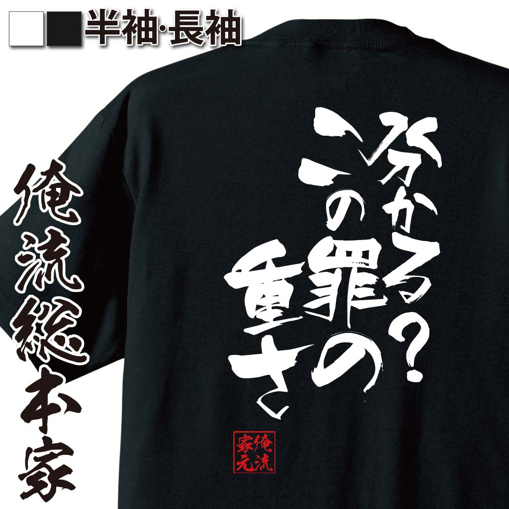 おもしろTシャツの俺流総本家|Tシャツ商品画像