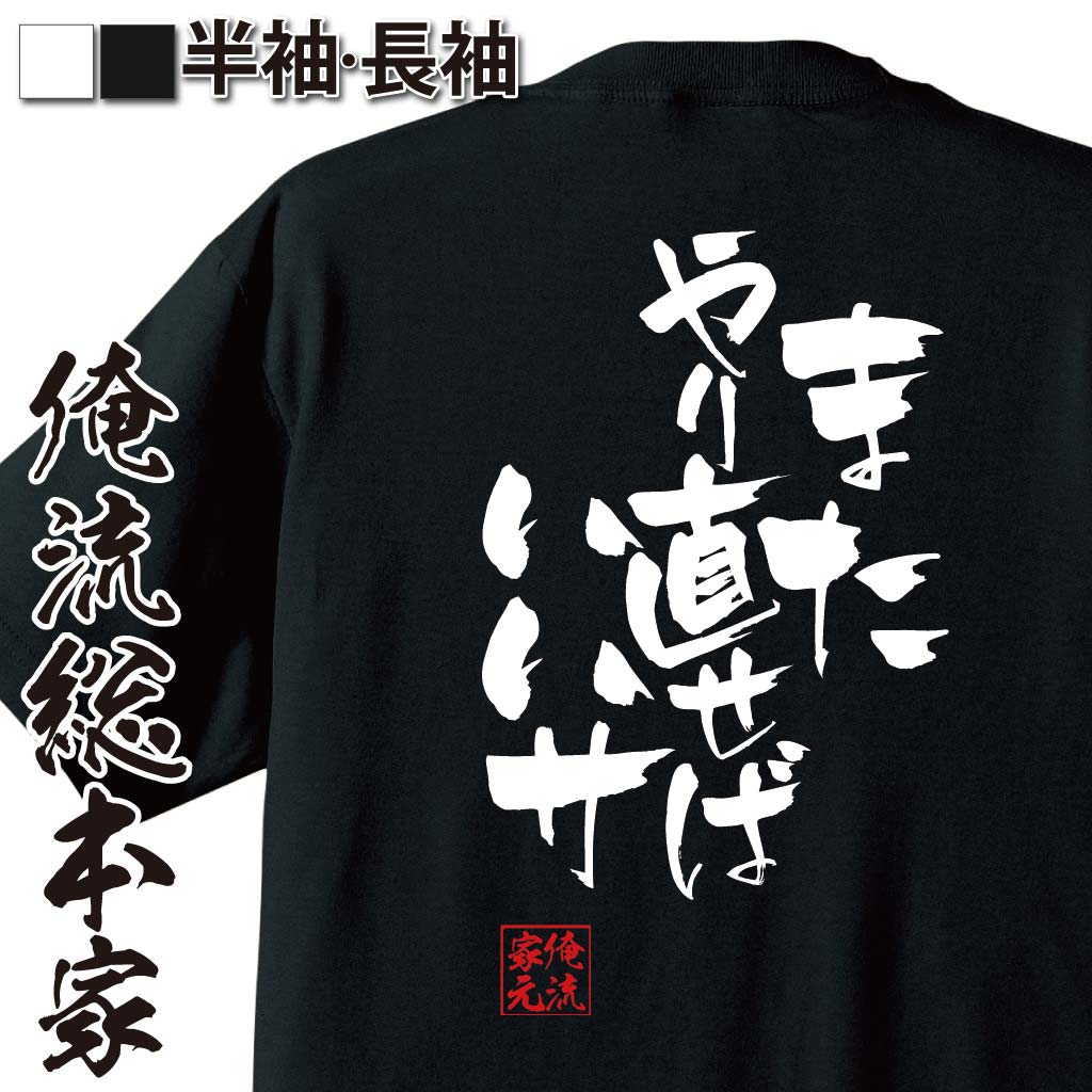 おもしろTシャツの俺流総本家|Tシャツ商品画像