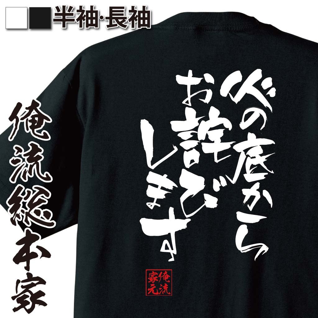 おもしろTシャツの俺流総本家|Tシャツ商品画像