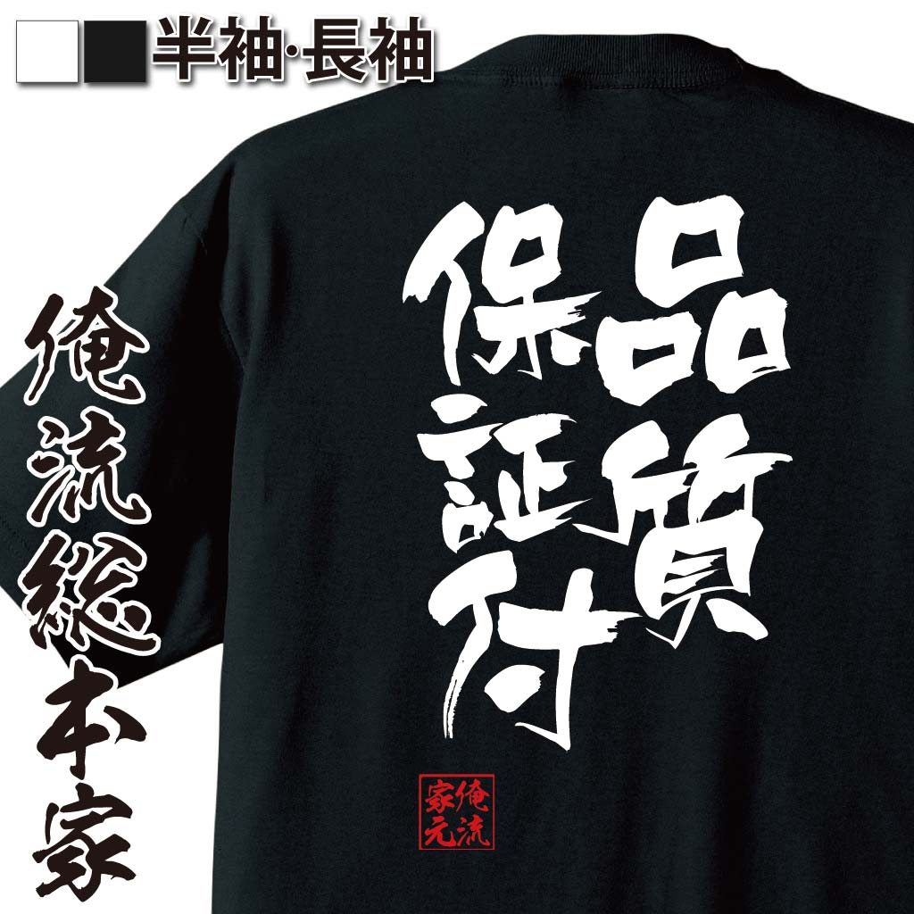 おもしろTシャツの俺流総本家|Tシャツ商品画像