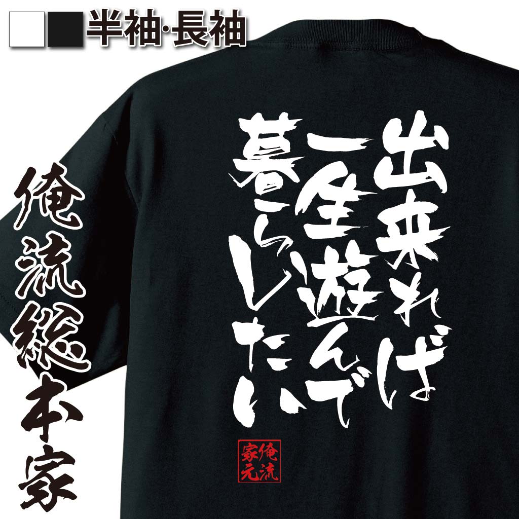 おもしろTシャツの俺流総本家|Tシャツ商品画像