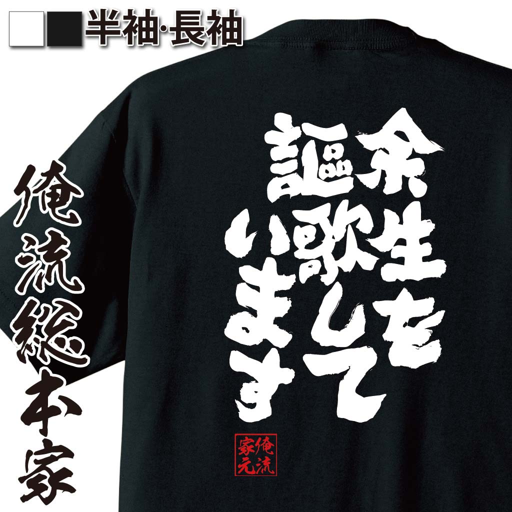 おもしろTシャツの俺流総本家|Tシャツ商品画像