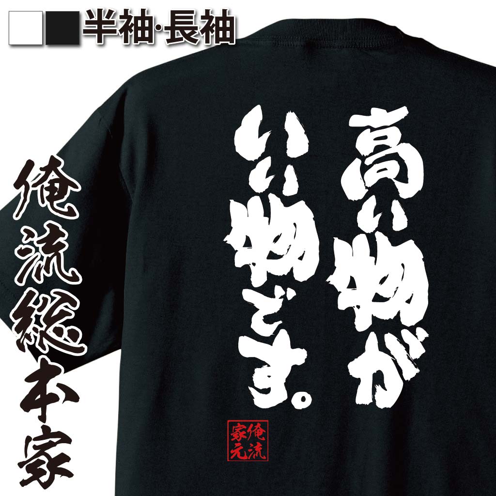 おもしろTシャツの俺流総本家|Tシャツ商品画像